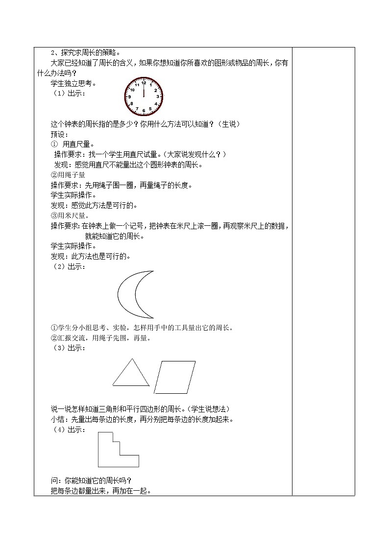 人教版三年级数学上册精品课件、精品教案和学案及达标测试3.7.2认识周长02