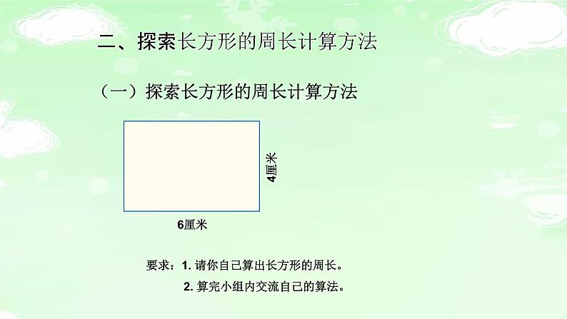 三数上3.7.3长方形的周长 课件第4页
