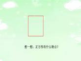 人教版三年级数学上册精品课件、精品教案和学案及达标测试3.7.4正方形的周长