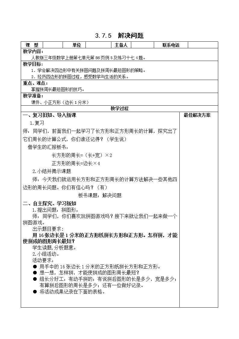 人教版三年级数学上册精品课件、精品教案和学案及达标测试3.7.5解决问题01