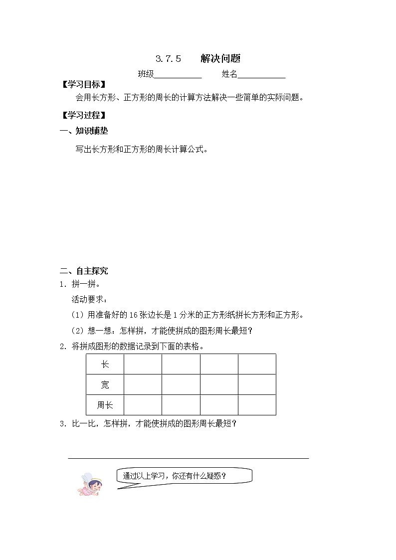 人教版三年级数学上册精品课件、精品教案和学案及达标测试3.7.5解决问题01