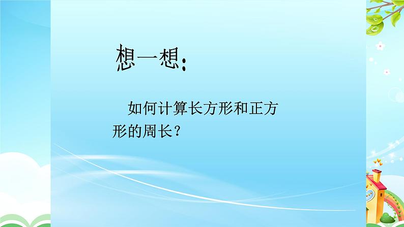 人教版三年级数学上册精品课件、精品教案和学案及达标测试3.7.5解决问题02