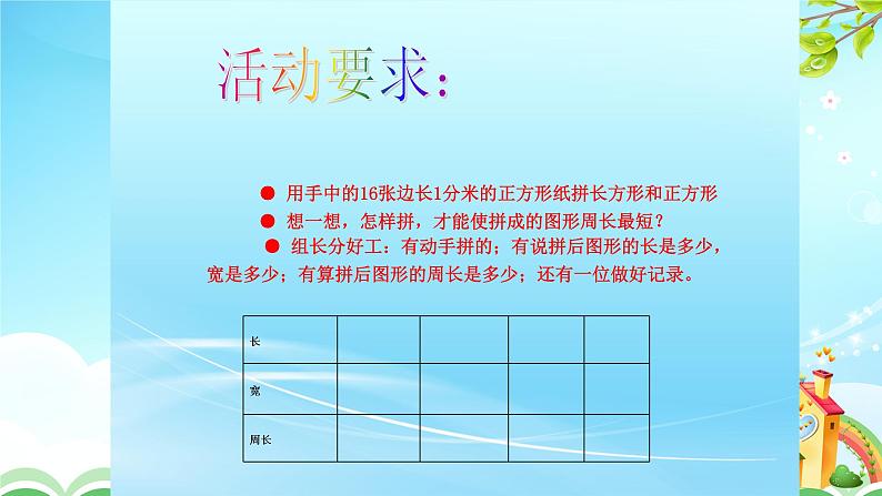 人教版三年级数学上册精品课件、精品教案和学案及达标测试3.7.5解决问题03