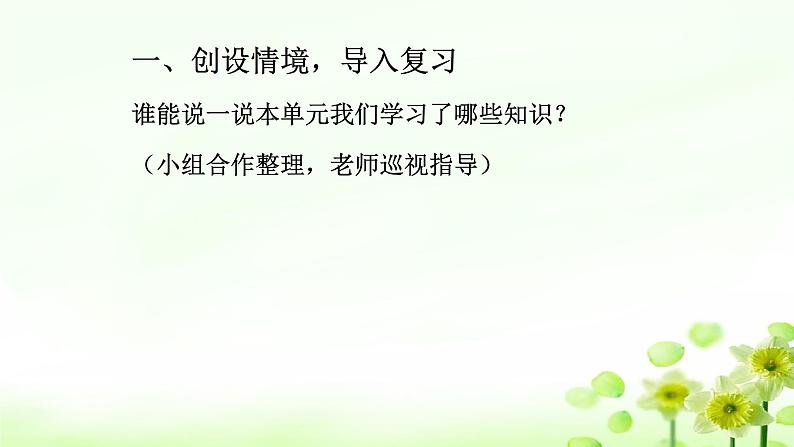 人教版三年级数学上册精品课件、精品教案和学案及达标测试3.7.6复习02