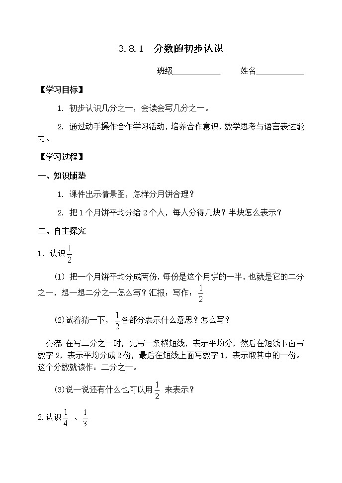 三数上3.8.1分数的初步认识 学案第1页