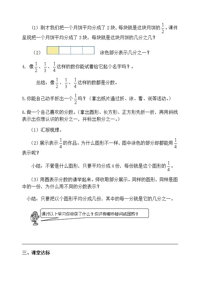 三数上3.8.1分数的初步认识 学案第2页