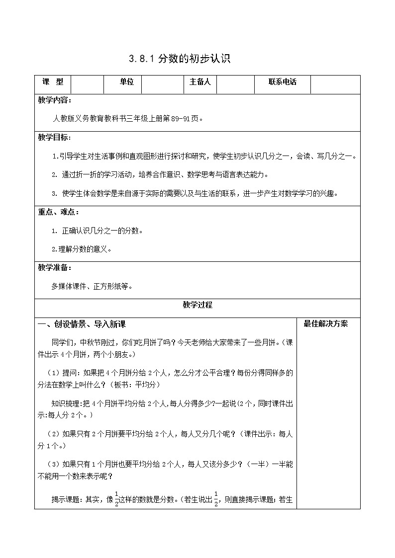 三数上3.8.1分数的初步认识 教案第1页