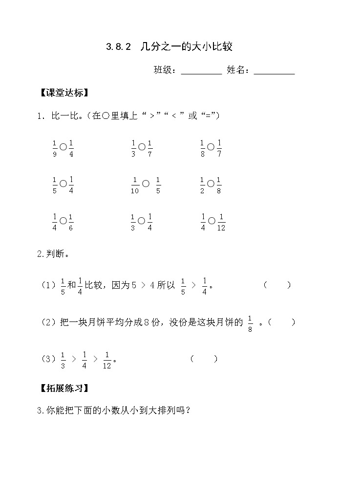 人教版三年级数学上册精品课件、精品教案和学案及达标测试3.8.2几分之一的大小比较01