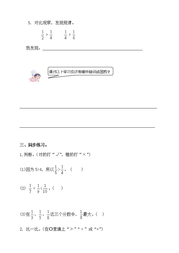 三数上3.8.2几分之一的大小比较 学案.第2页