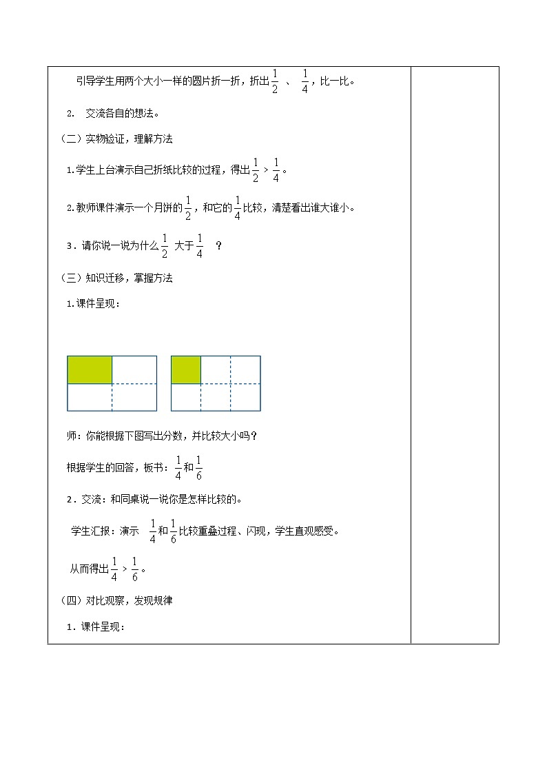 三数上3.8.2几分之一的大小比较 教案.第2页
