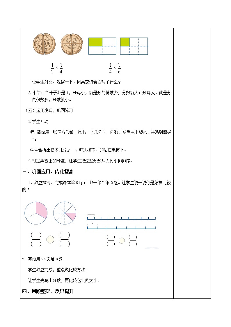三数上3.8.2几分之一的大小比较 教案.第3页