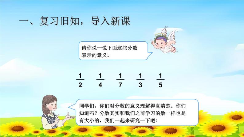 人教版三年级数学上册精品课件、精品教案和学案及达标测试3.8.2几分之一的大小比较02