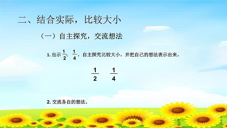三数上3.8.2几分之一的大小比较 课件第3页