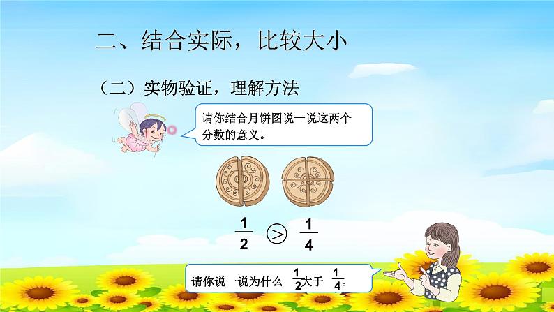 三数上3.8.2几分之一的大小比较 课件第4页