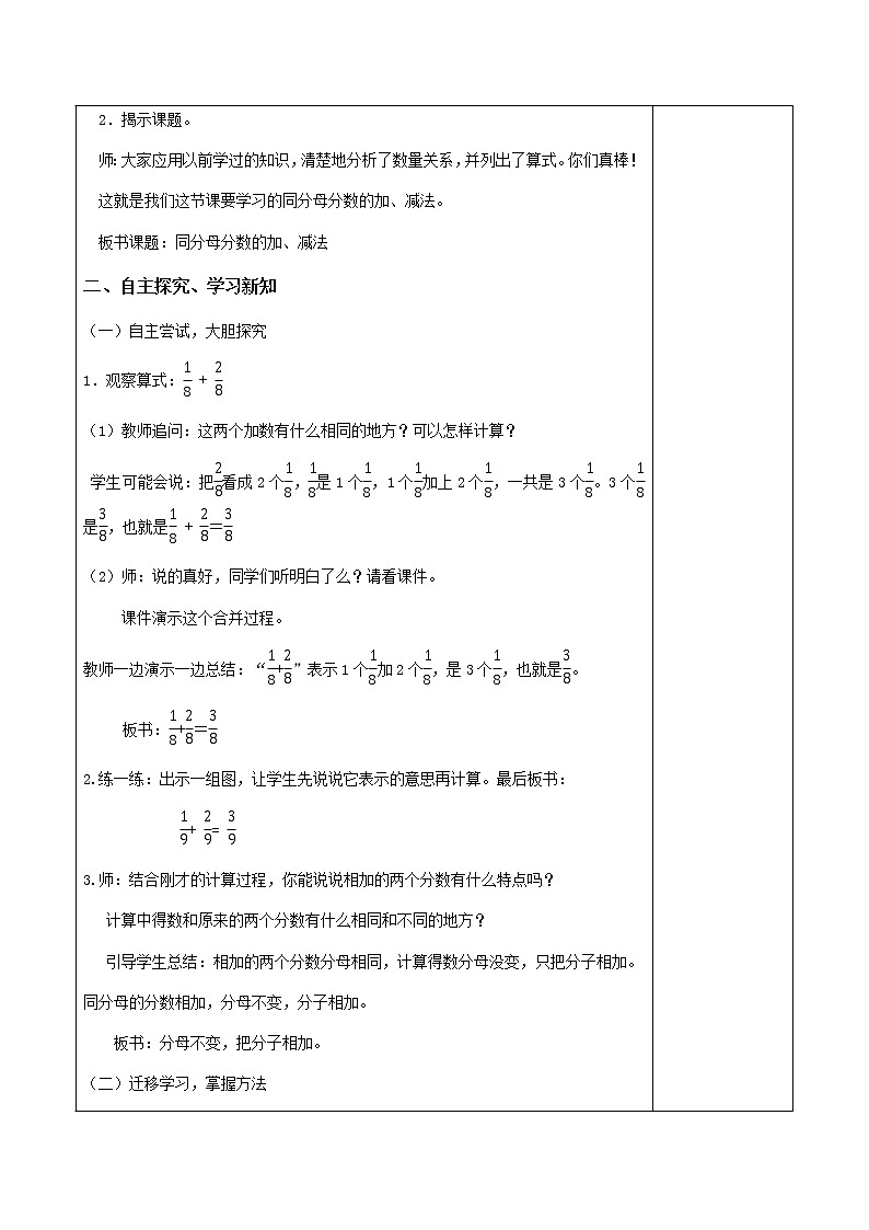 人教版三年级数学上册精品课件、精品教案和学案及达标测试3.8.5同分母分数的加、减法02