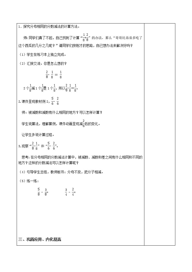 人教版三年级数学上册精品课件、精品教案和学案及达标测试3.8.5同分母分数的加、减法03