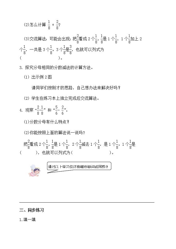人教版三年级数学上册精品课件、精品教案和学案及达标测试3.8.5同分母分数的加、减法02