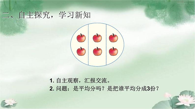 人教版三年级数学上册精品课件、精品教案和学案及达标测试3.8.7分数的简单应用04