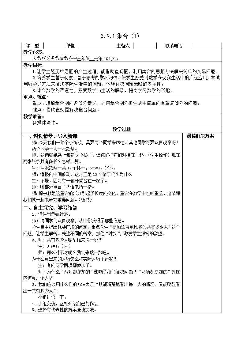 人教版三年级数学上册精品课件、精品教案和学案及达标测试3.9.1集合（1）01