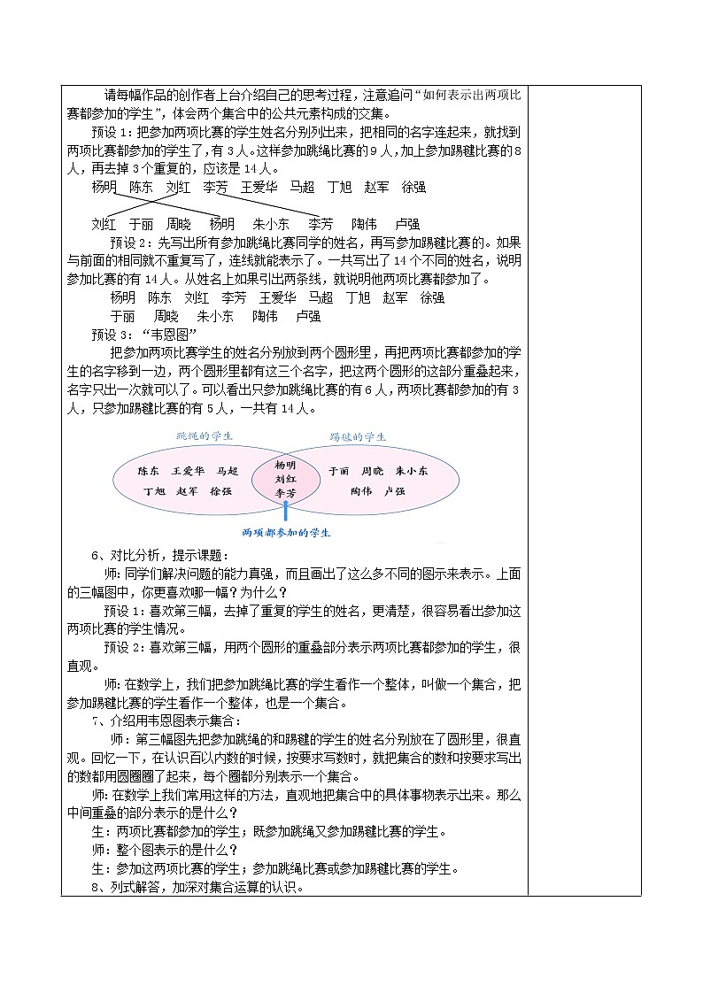 人教版三年级数学上册精品课件、精品教案和学案及达标测试3.9.1集合（1）02