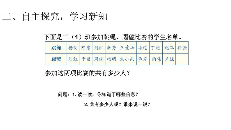人教版三年级数学上册精品课件、精品教案和学案及达标测试3.9.1集合（1）03
