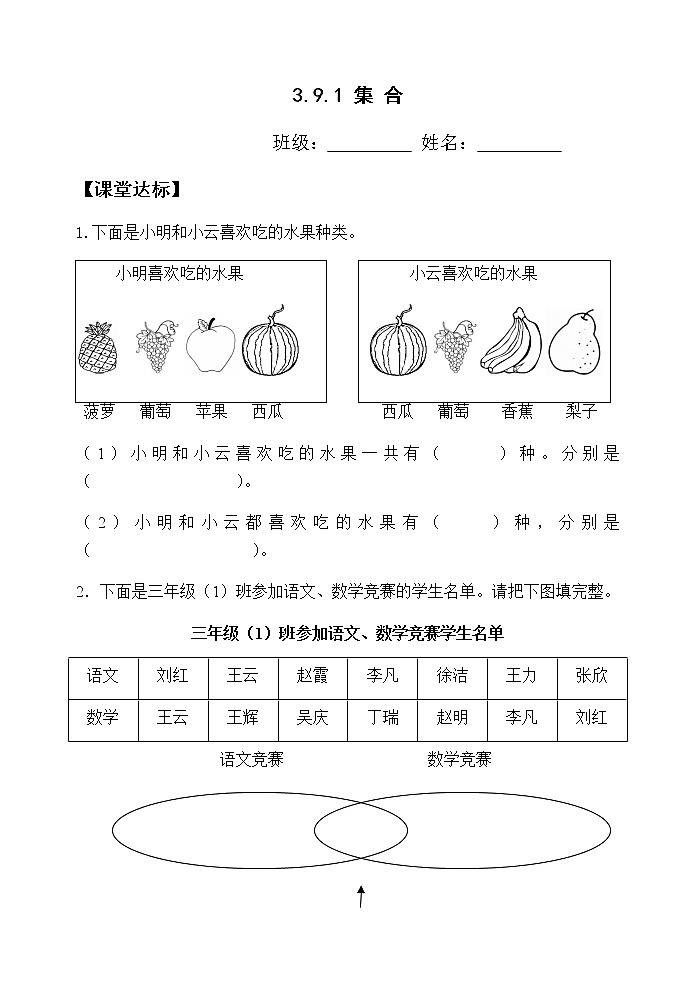 人教版三年级数学上册精品课件、精品教案和学案及达标测试3.9.1集合（1）01