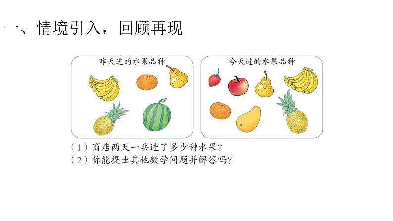 人教版三年级数学上册精品课件、精品教案和学案及达标测试3.9.2集合（2）02