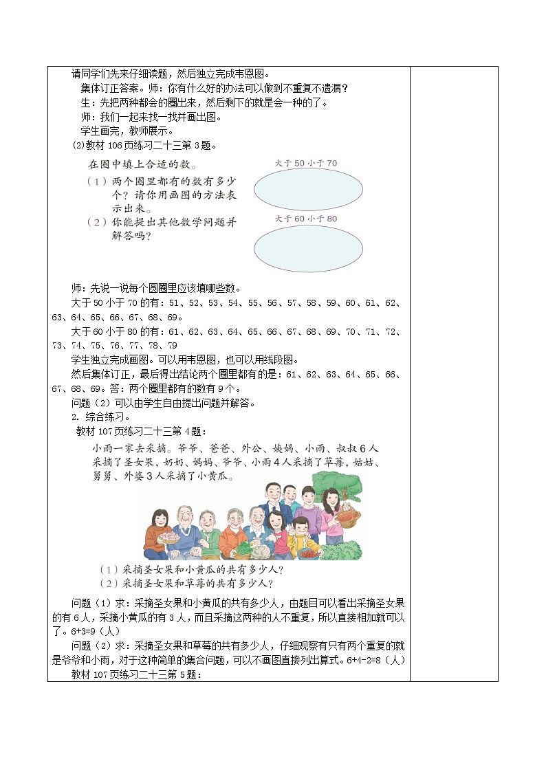 人教版三年级数学上册精品课件、精品教案和学案及达标测试3.9.2集合（2）02