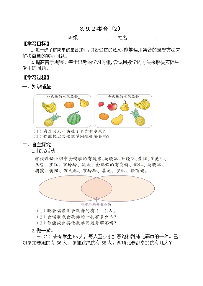 人教版三年级数学上册精品课件、精品教案和学案及达标测试3.9.2集合（2）01