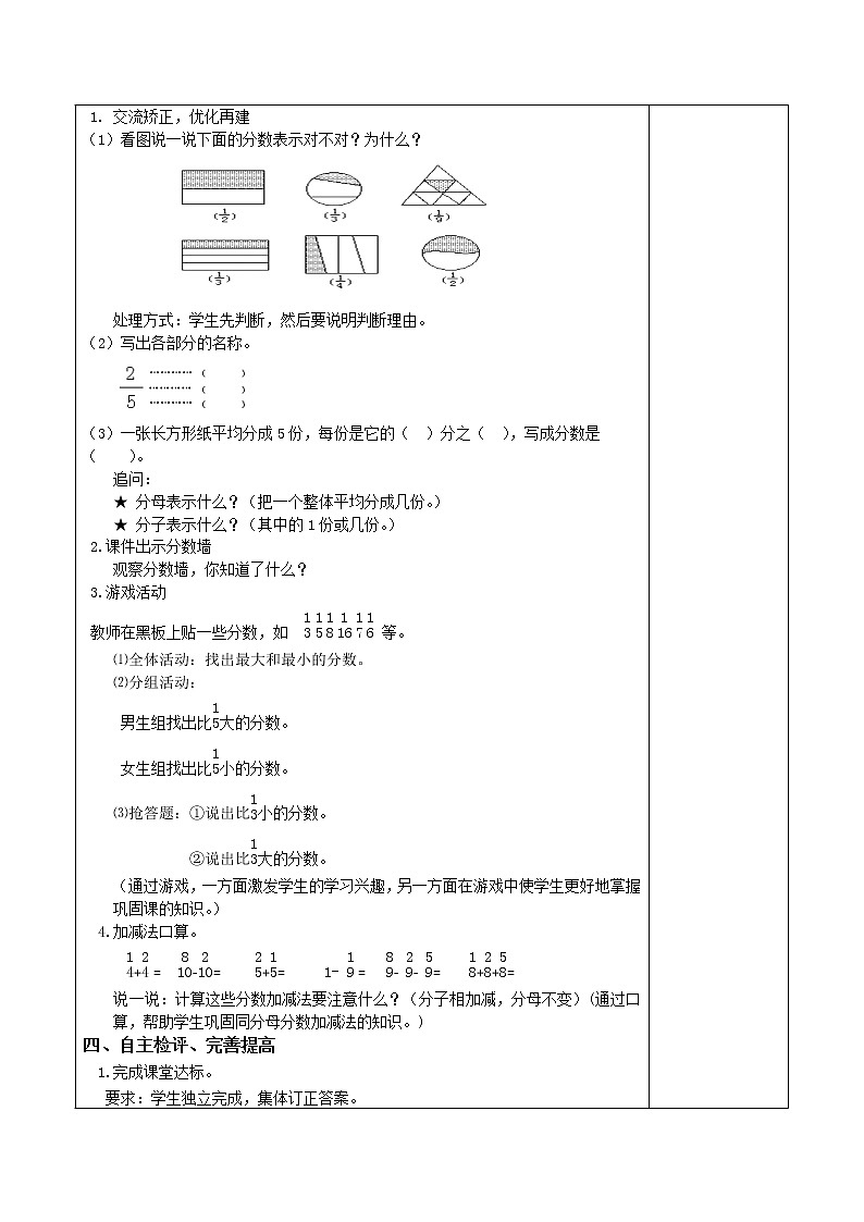三数上3.10.1分数的初步认识总复习 教案第2页