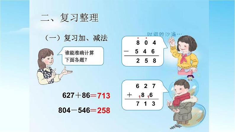 人教版三年级数学上册精品课件、精品教案和学案及达标测试3.10.4万以内的加减法和多位数乘一位数总复习04