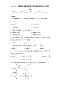 小学1 分数乘法课时训练