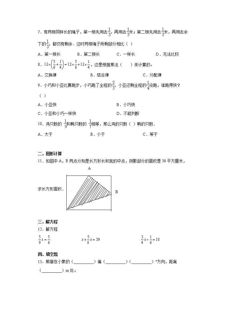 2021-2022人教版六年级上册数学分数乘法及位置方向练习题第2页