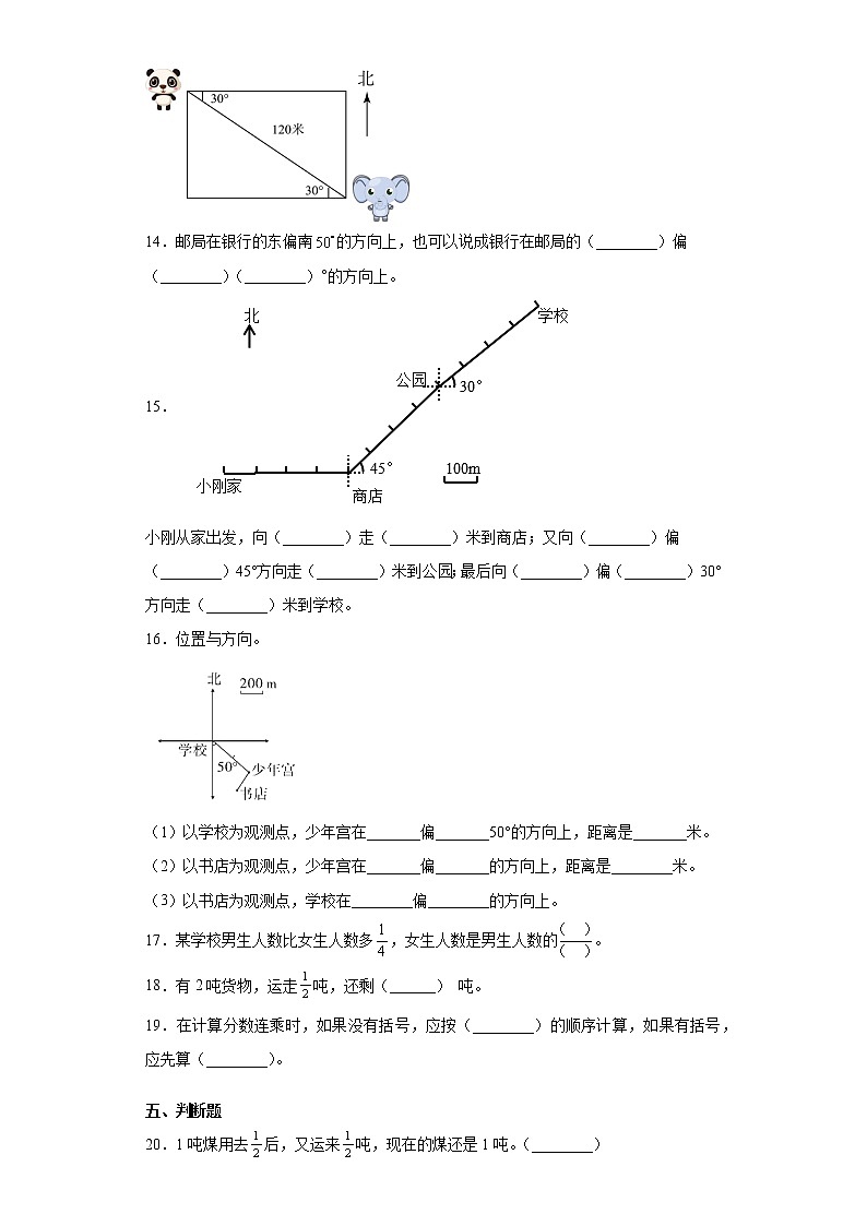 2021-2022人教版六年级上册数学分数乘法及位置方向练习题第3页