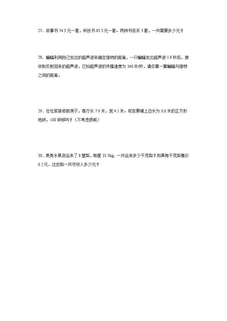 2021-2022人教版五年级上册数学小数乘法单元练习题有答案第3页
