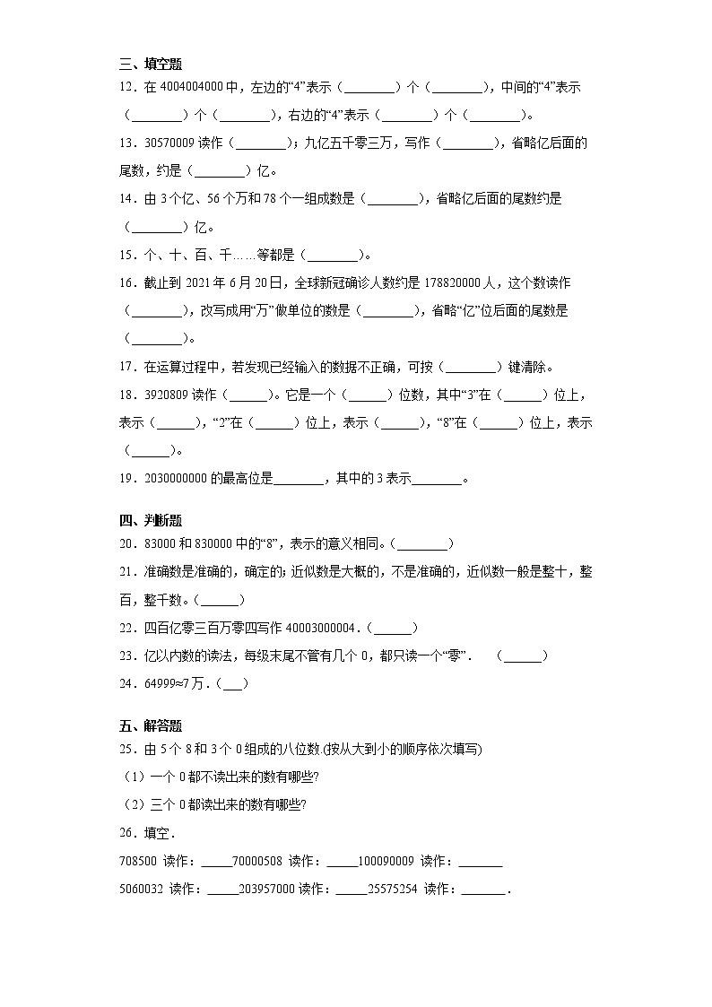 2021-2022人教版四年级上册数学大数的认识单元练习题第2页