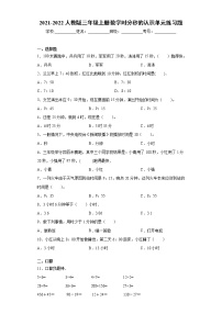 小学人教版1 时、分、秒测试题