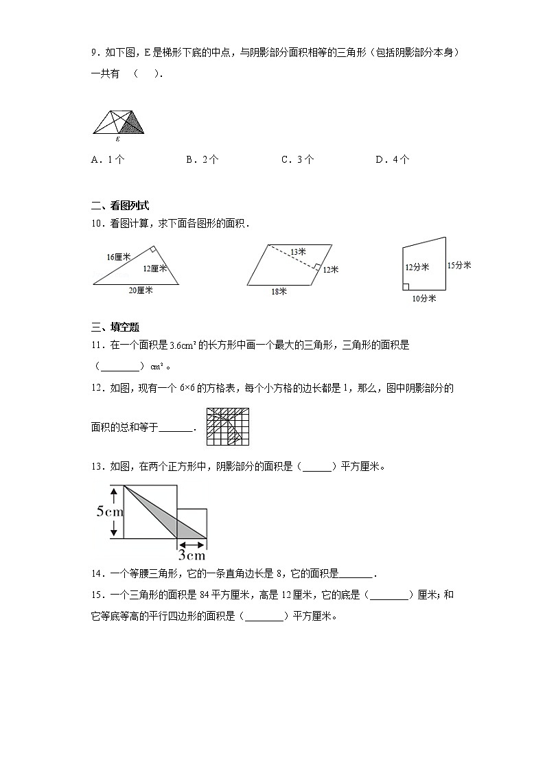 2021-2022人教版五年级上册数学三角形的面积专题练习02
