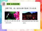 冀教版小學(xué)數(shù)學(xué)三年級上冊1.4《近似數(shù)》課件+同步練習(xí)