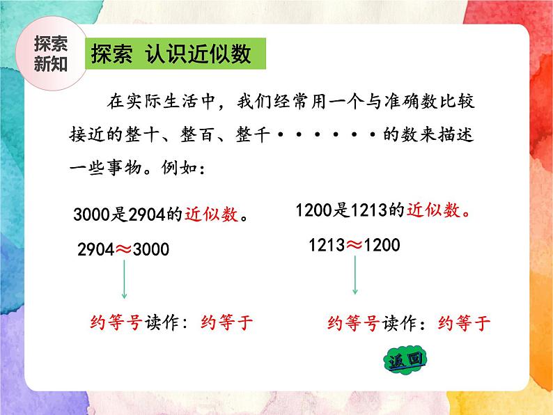 冀教版小学数学三年级上册1.4《近似数》PPT课件第8页