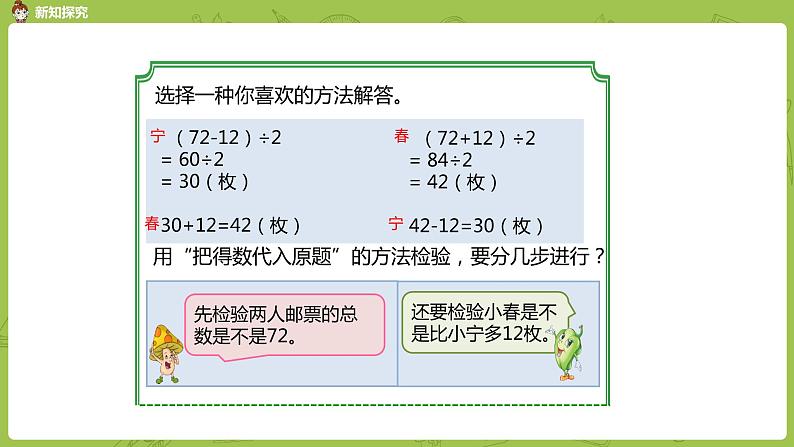 1.苏教版四下第五单元 解决问题的策略1课件PPT05