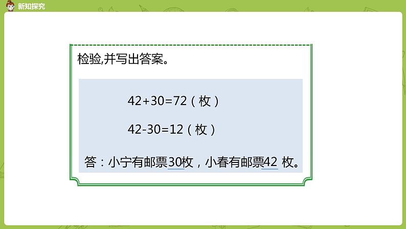 1.苏教版四下第五单元 解决问题的策略1课件PPT06