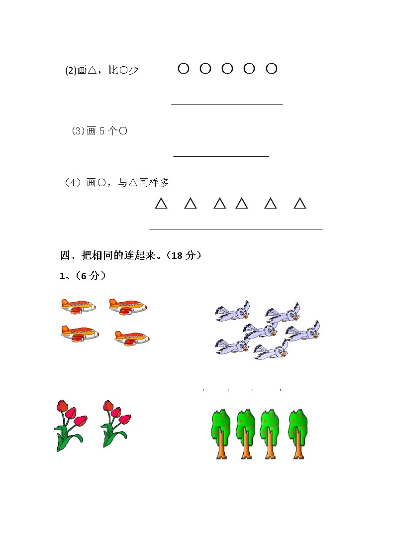 一年级上册数学第一单元试卷及答案   人教版第2页