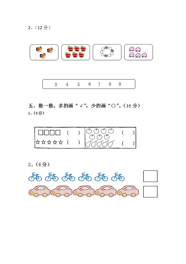 一年级上册数学第一单元试卷及答案   人教版第3页