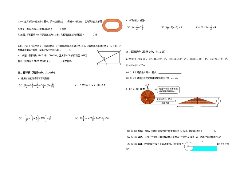 人教版数学六年级小升初全真模拟题(含答案)第2页
