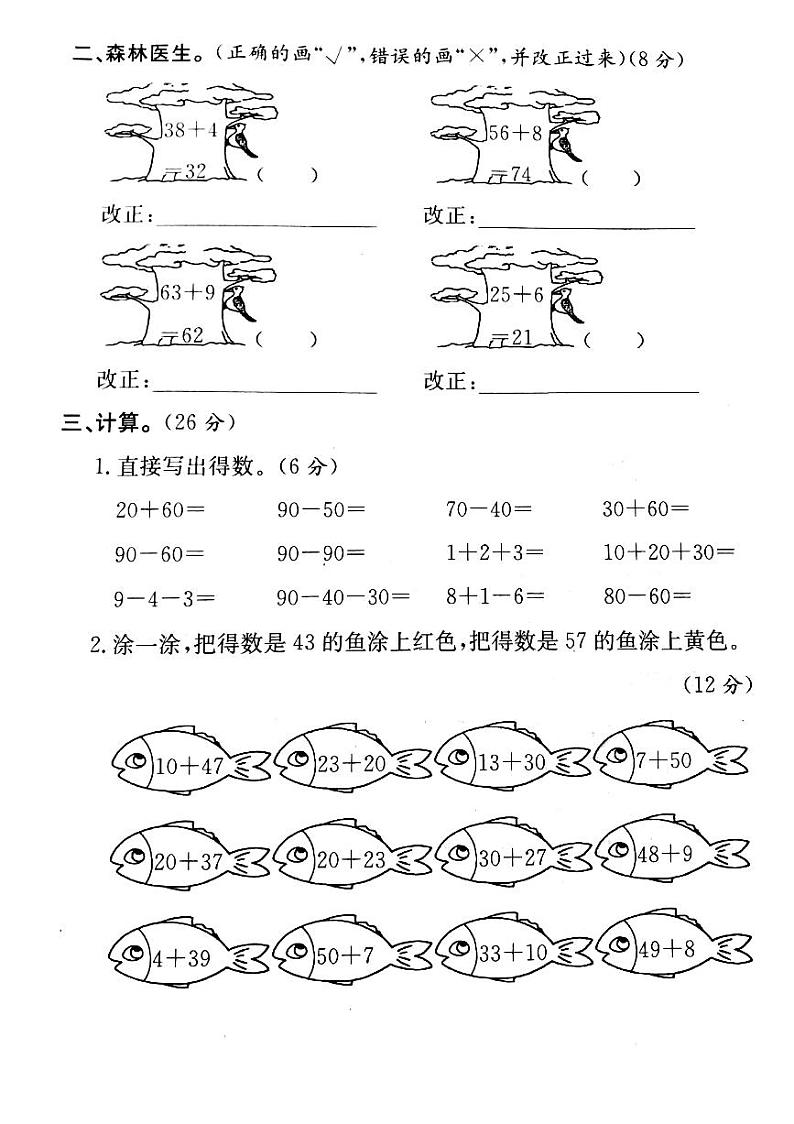 人教版数学一年级下册-06100以内的加法和减法（一）-01整十数加、减整十数-随堂测试习题0302