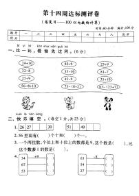 小学数学人教版一年级下册8. 总复习课时练习