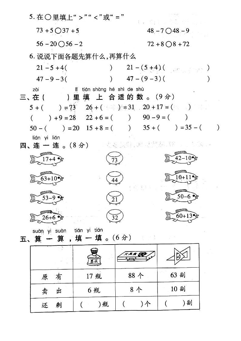 人教版数学一年级下册-08总复习-随堂测试习题04第2页