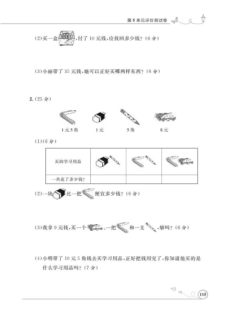 人教版数学一年级下册-05认识人民币-03整理与复习-随堂测试习题02有答案03