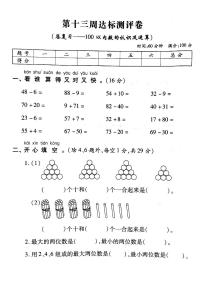 小学数学人教版一年级下册8. 总复习同步练习题